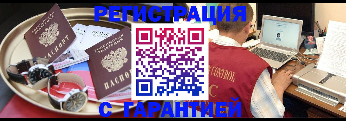 прописка регистрация в Слюдянке