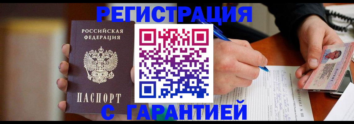 временная регистрация надежно в Слюдянке