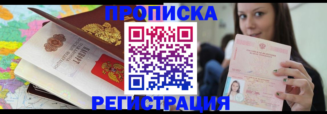 прописка ребенка в Слюдянке